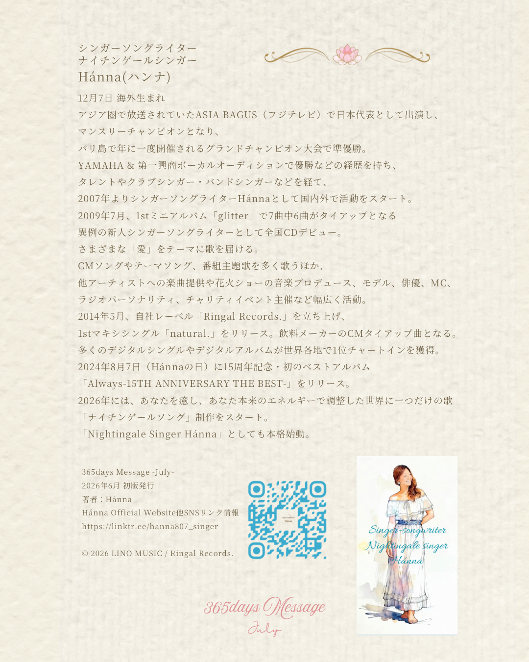 365days Message 〜July〜 著者紹介
