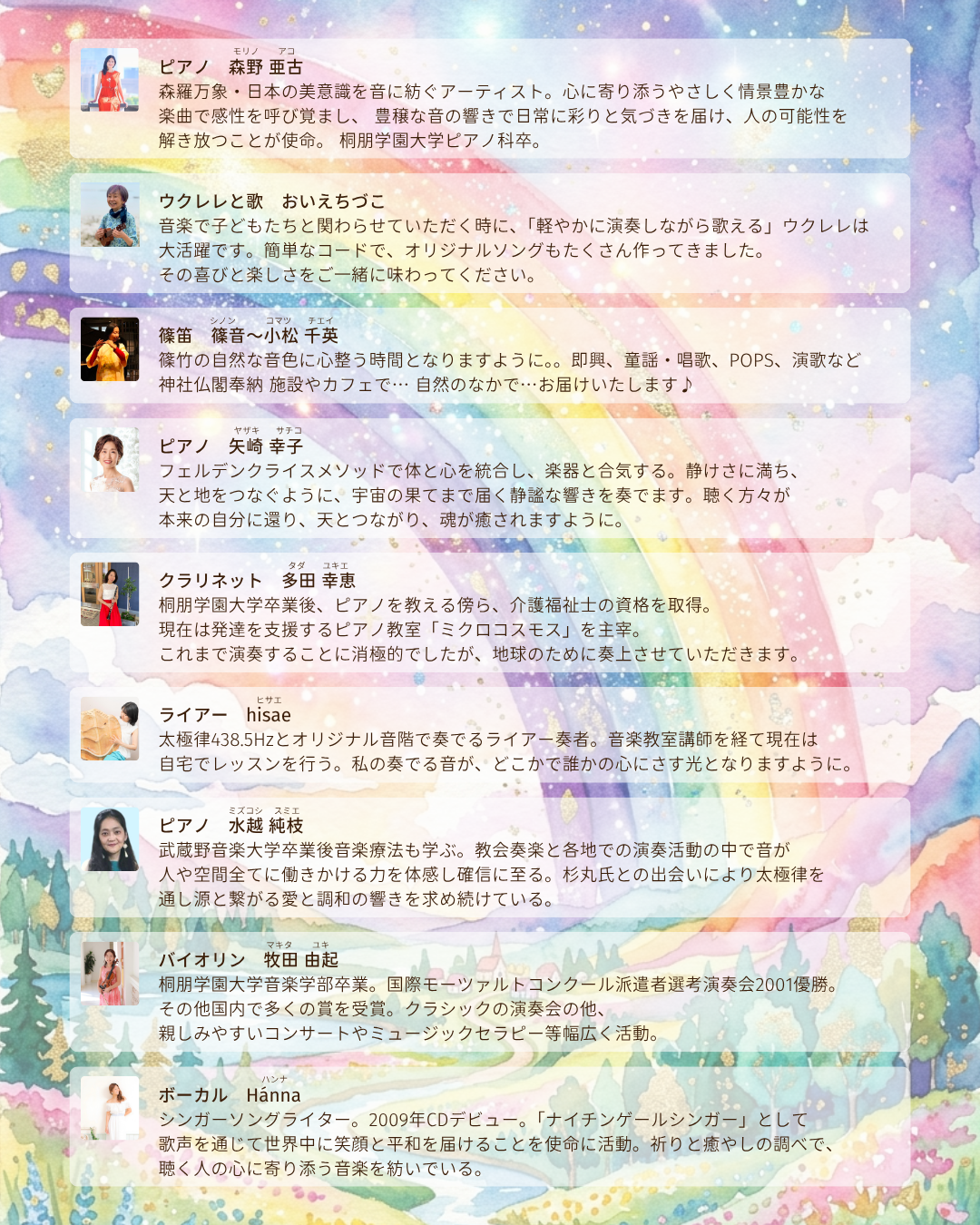 神花元楽奏上コンサート 太極律・神花シンフォニー楽団について