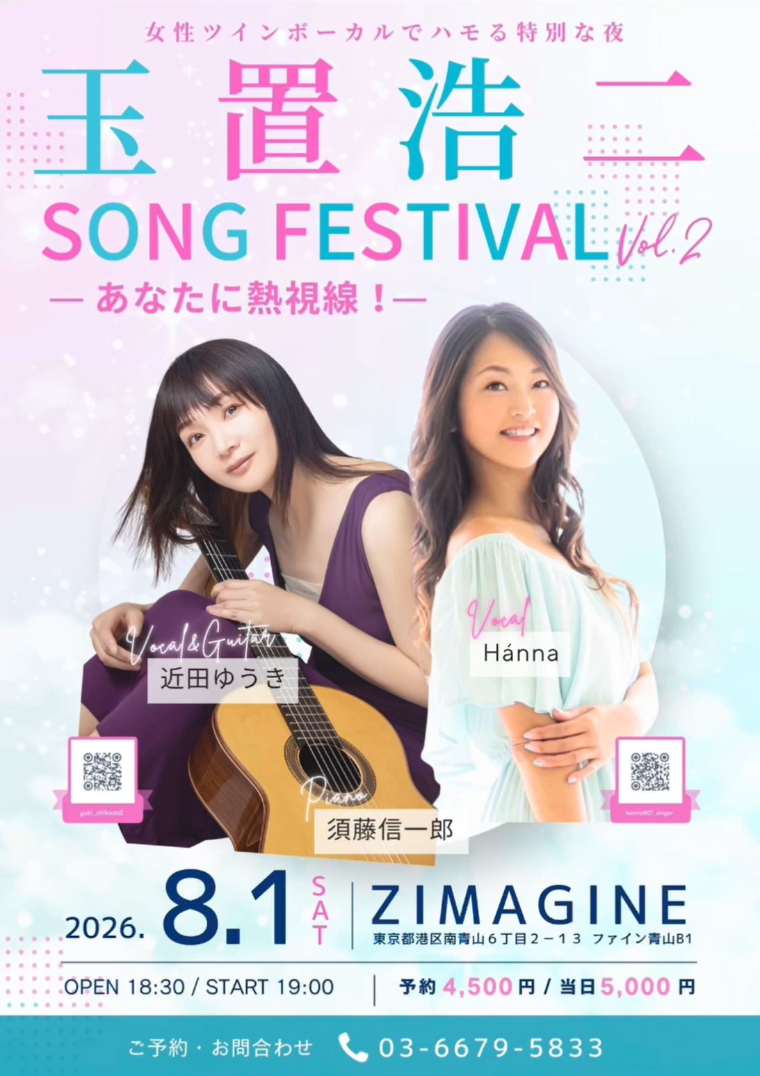 玉置浩二SONG FESTIVAL Vol.2