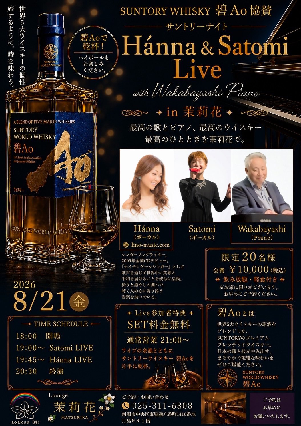 Hánna&Satomi Live SUNTORY WHISKY 碧Ao協賛 サントリーナイト in 茉莉花
