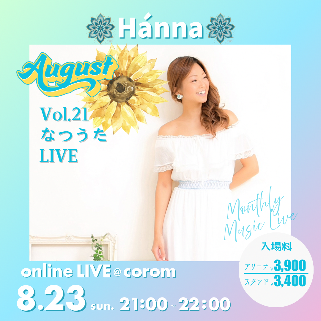 8/23 corom On-line LIVE Vol.21