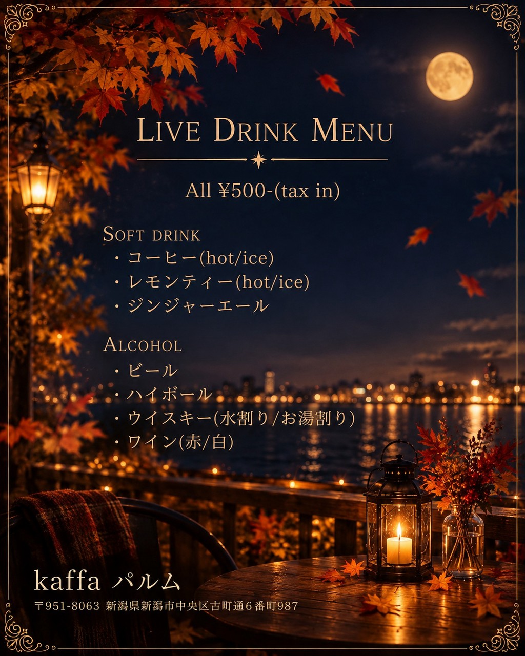 kaffa パルム Live Drink Menu