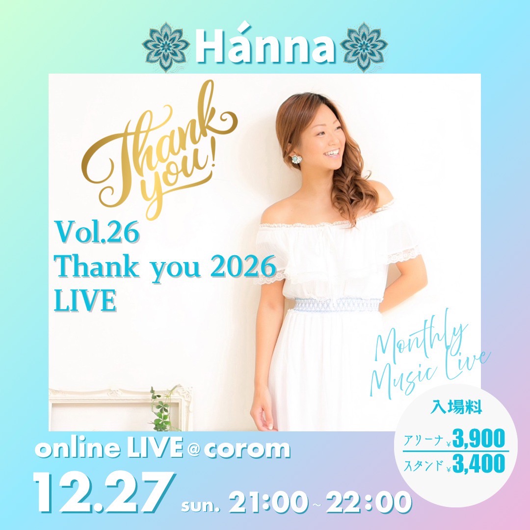 corom On-line LIVE Vol.26 Thank you 2026 LIVE